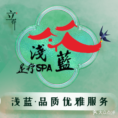 盛方SPA(浅蓝店)