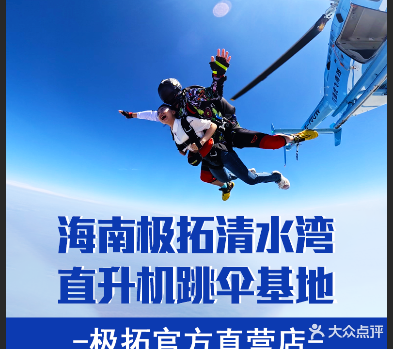 海南清水湾海上跳伞基地·旗舰店