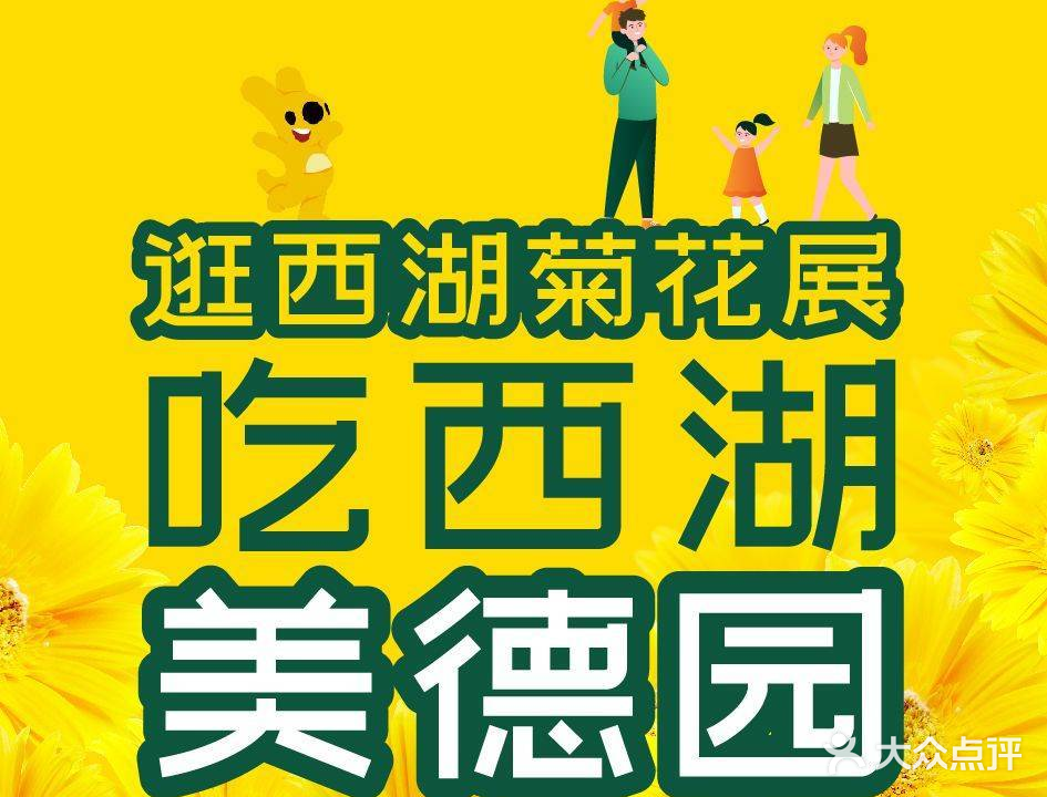 福州西湖美德园亲子自主餐厅
