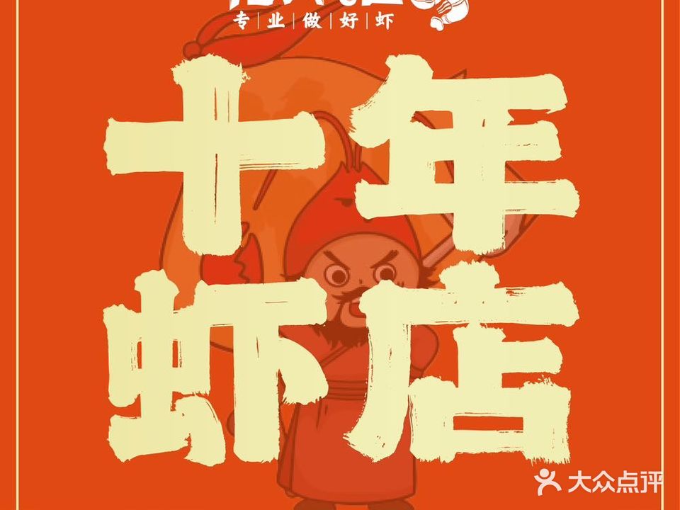 龙虾汇(尚风尚水店)
