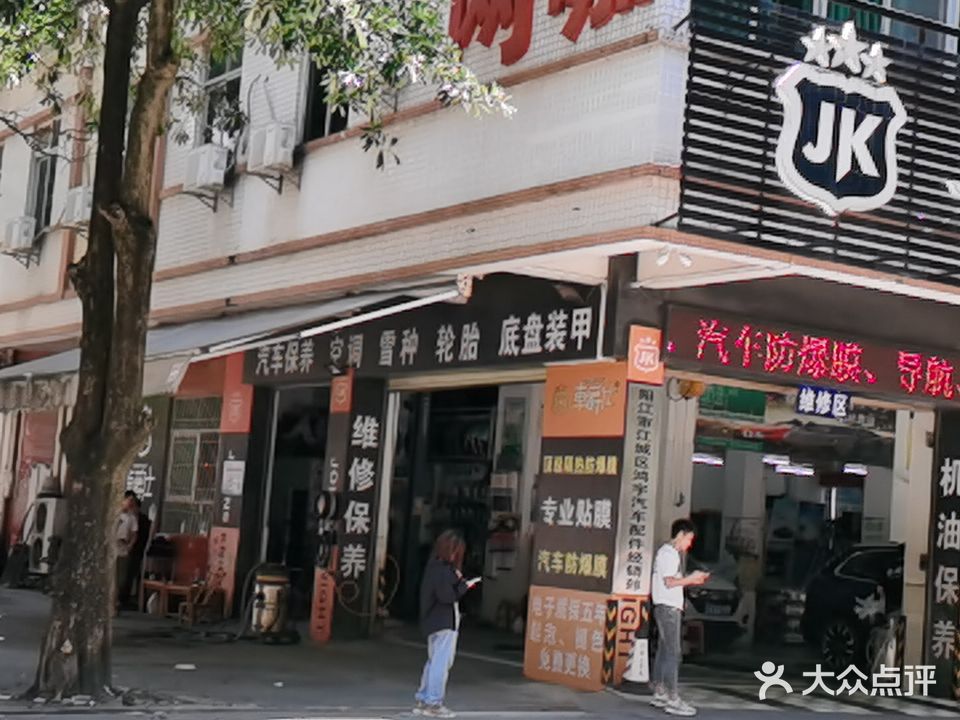 车爵仕汽车美容装饰养护服务(广东阳江店)