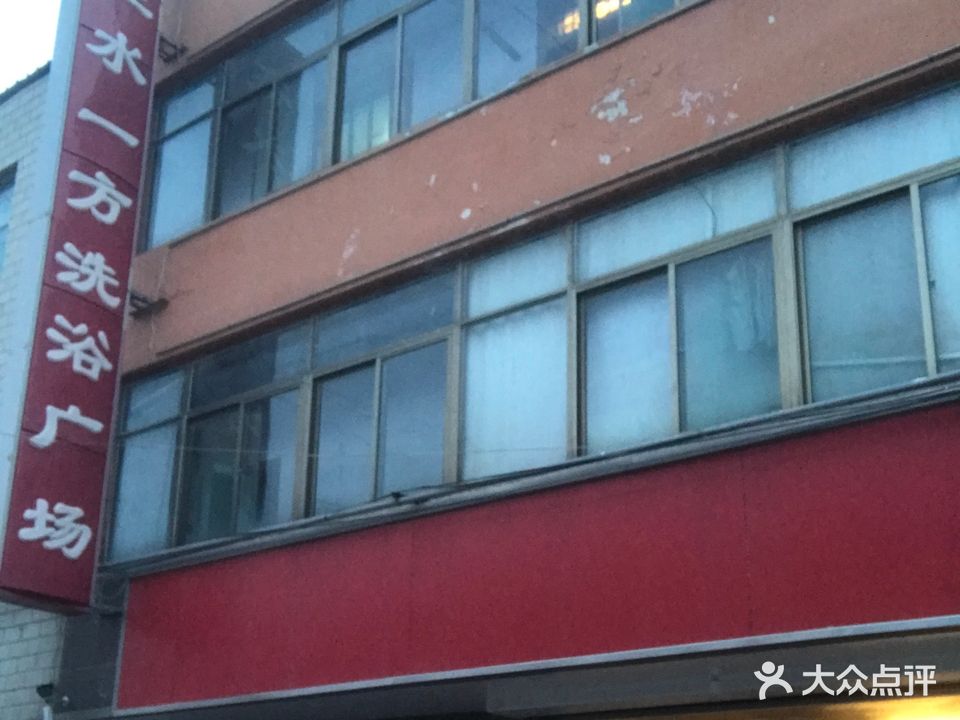 在水一方洗浴广场(向阳路店)