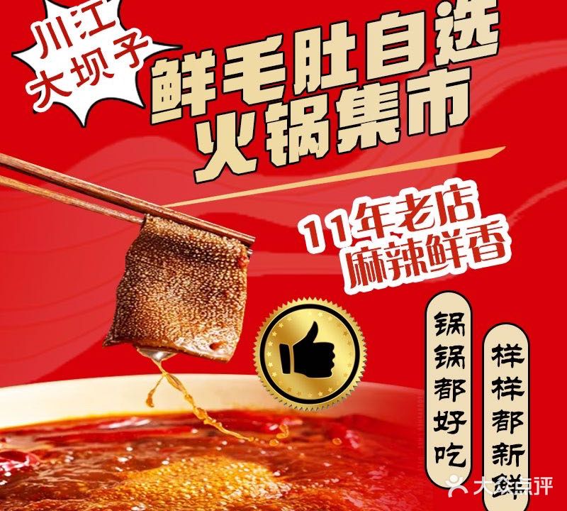 川江大坝子·火锅牛排自助(华阳大道一段店)