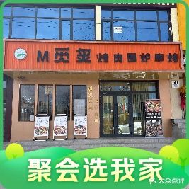 清真·觅炙烤肉