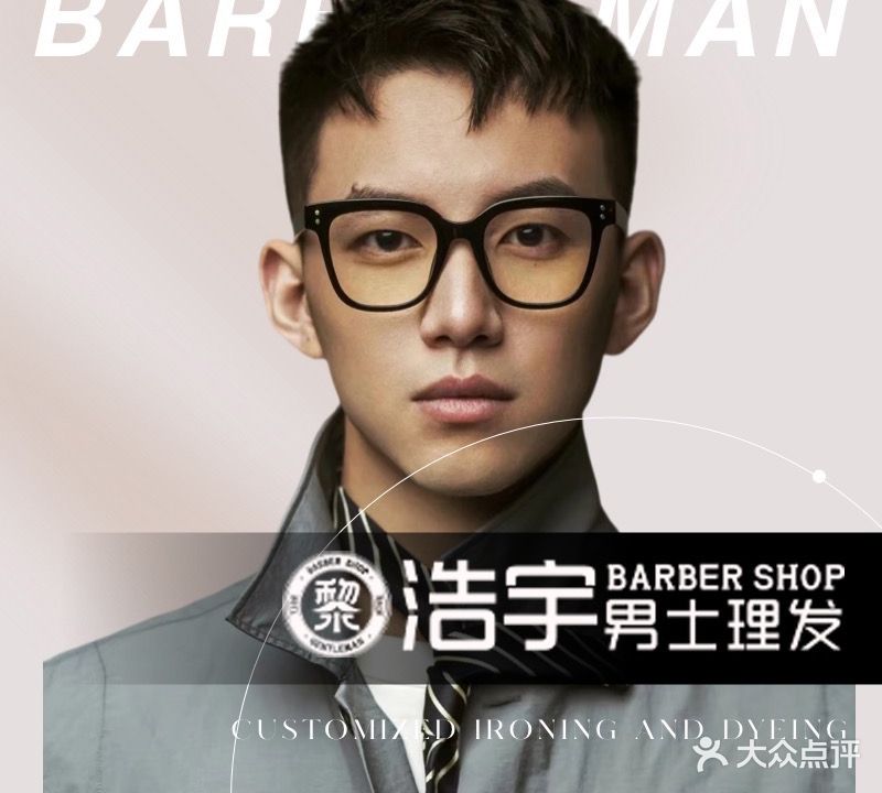 浩宇BARBER SHOP男士理发馆(天玑荟店)