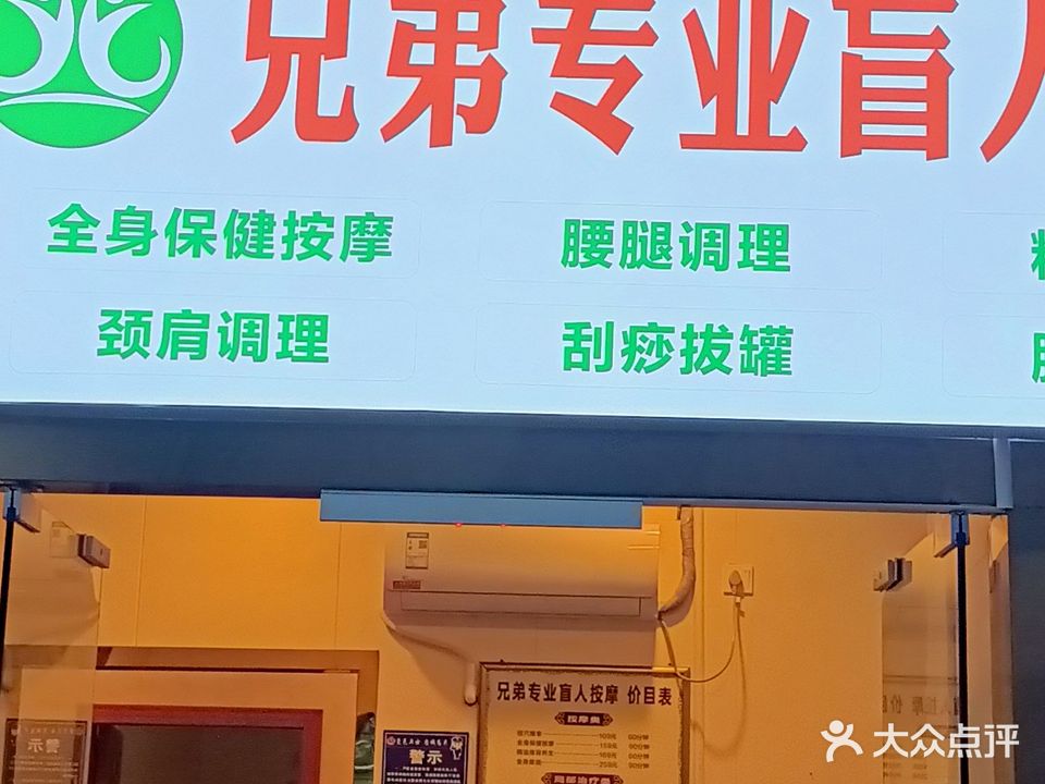 东莞大朗兄弟盲人按摩店