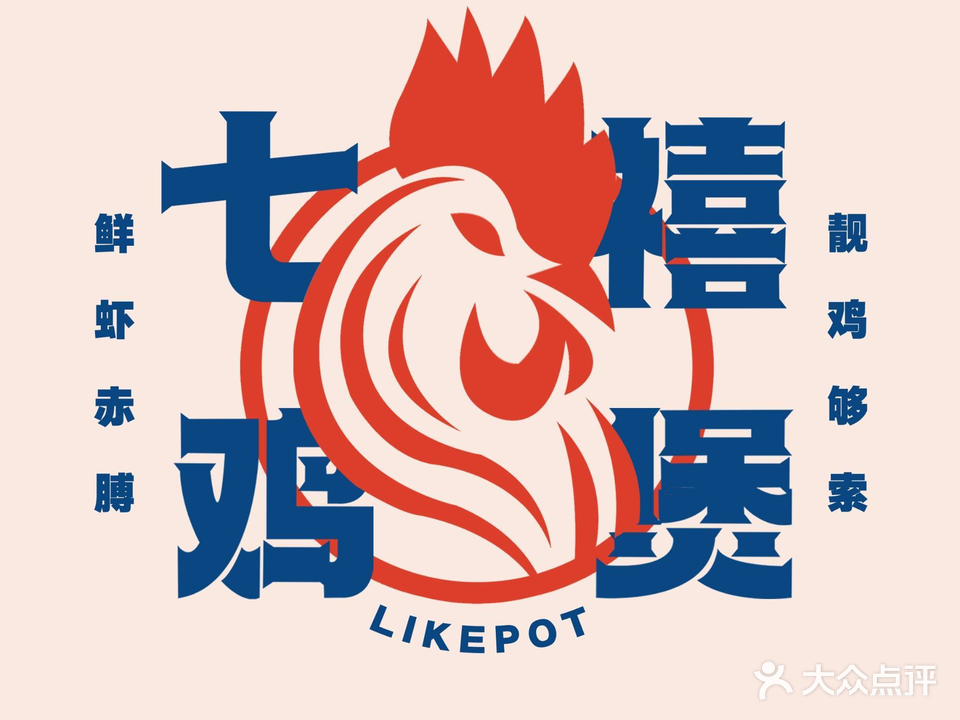 七禧鲜无花果鸡煲