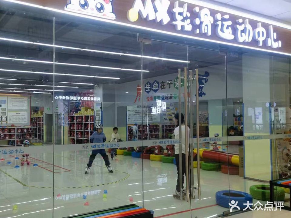 MX轮滑运动中心(万达广场邯郸邯山店)