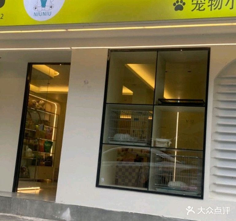 喵狗连萌宠物美容spa工作室(城西店)