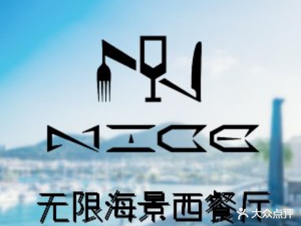 奈斯·海景清吧