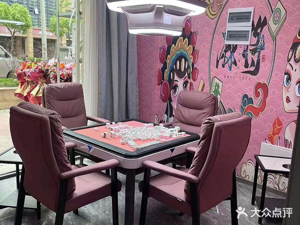 麻小将棋牌(快乐城店)