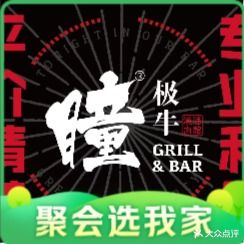 瞳·极牛烧肉酒馆(宣武门庄胜广场店)