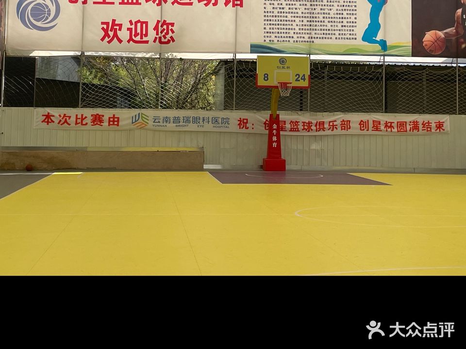 创星篮求运动馆