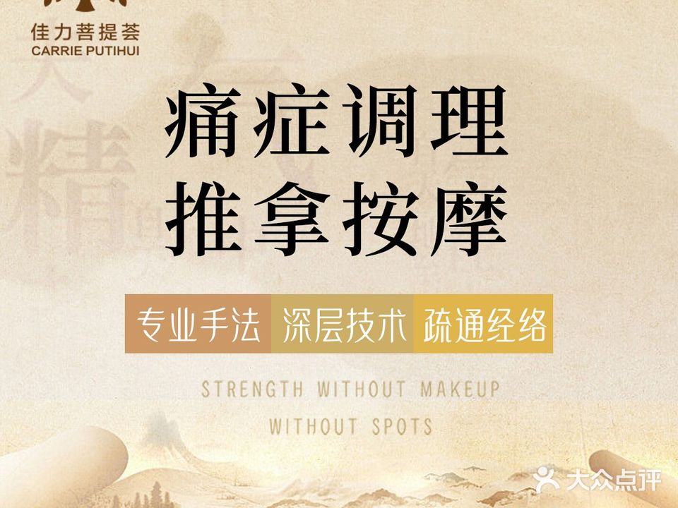 家丽止痛堂痛症管理(祥和店)
