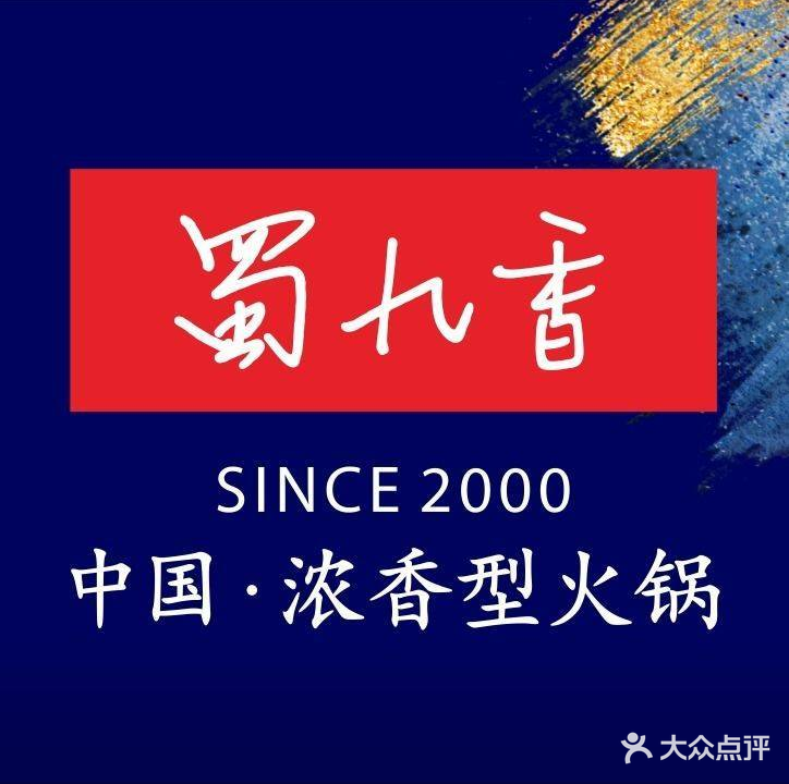 蜀九香(宝洲店)