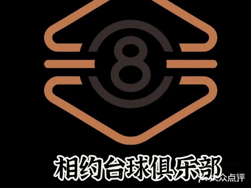 相约网络会所(永安大道店)