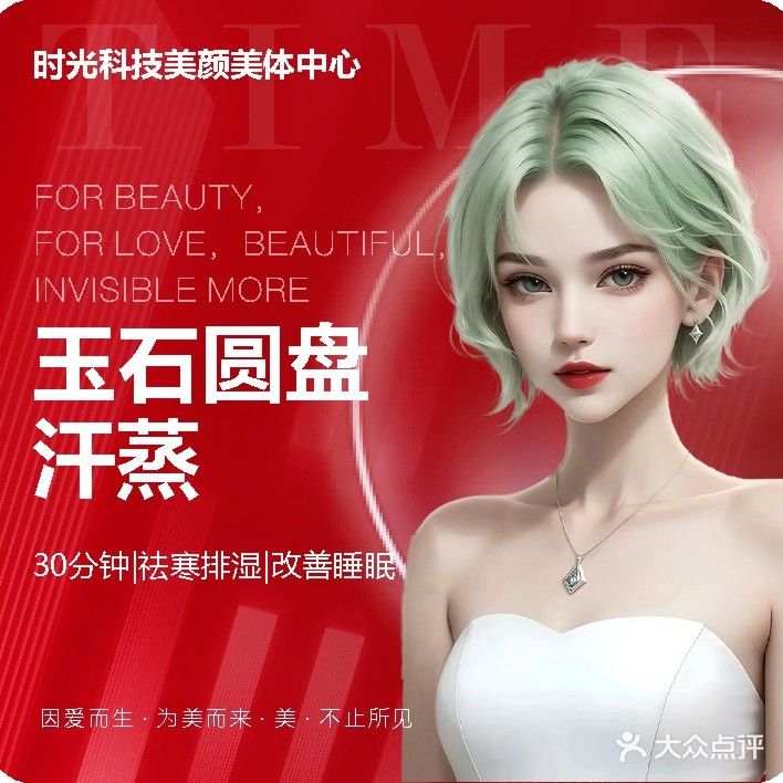 时光科技美颜美体中心