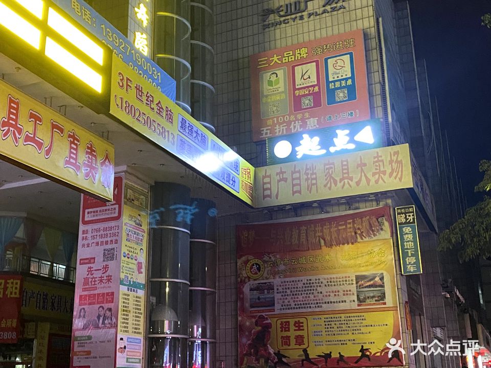 起点桌球城(兴业广场店)