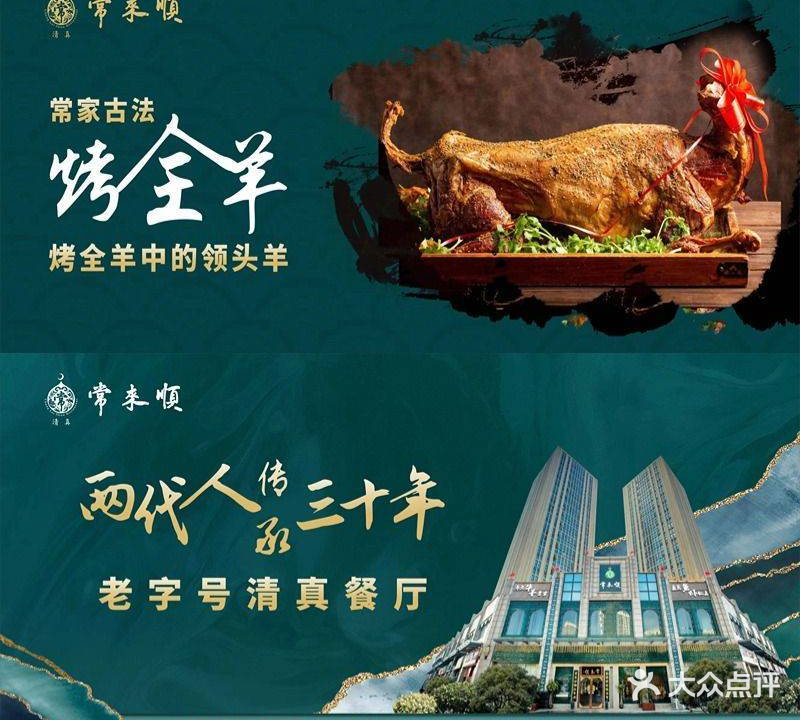 武汉常来顺·清真餐厅·古法烤全羊·铜锅涮羊肉
