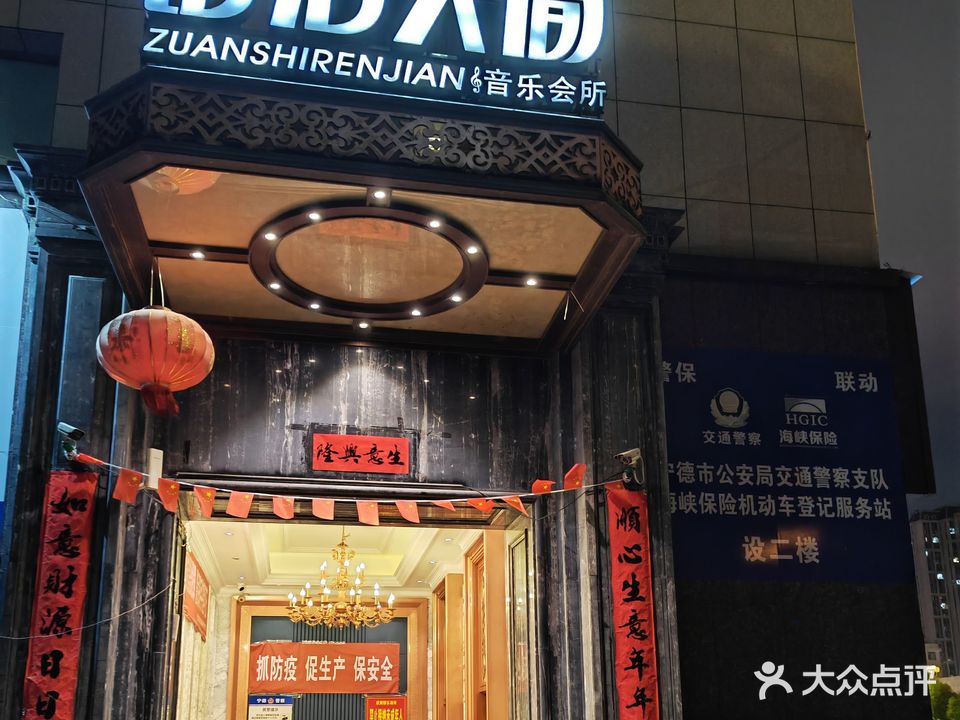 钻石人间音乐会所(鹤鸣路店)