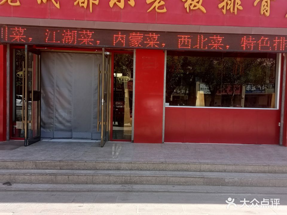 老成都市老板排骨店