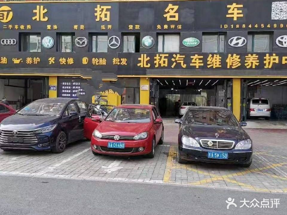 北拓汽车维修养护中心(台北大街店)