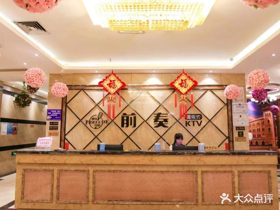 前奏量贩式KTV