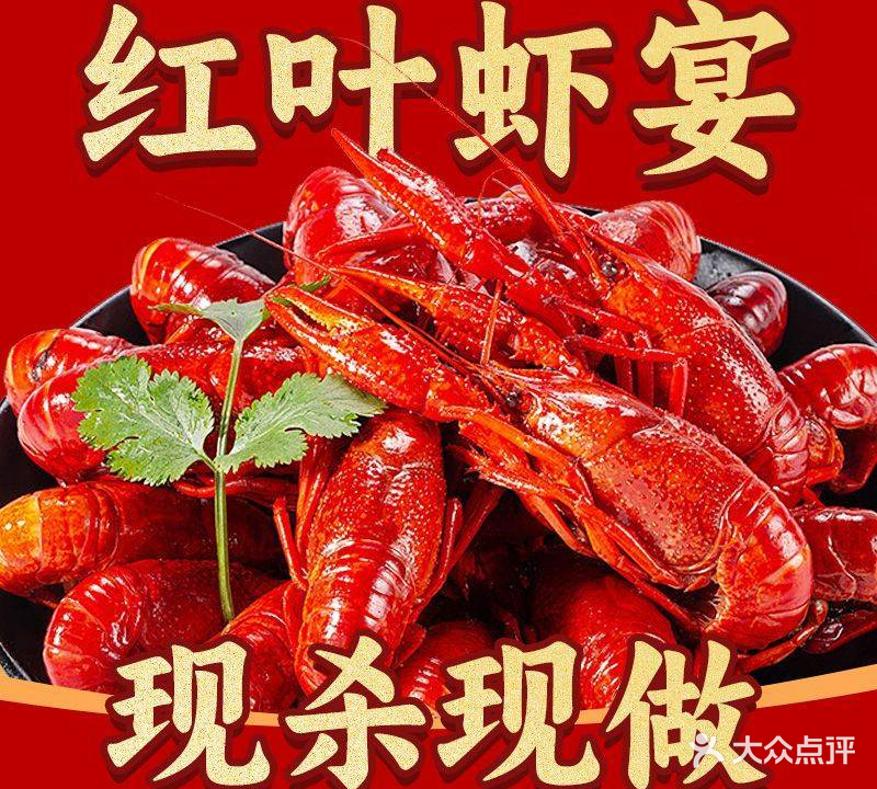 甬记·红叶龙虾·烧烤(青林湾店)