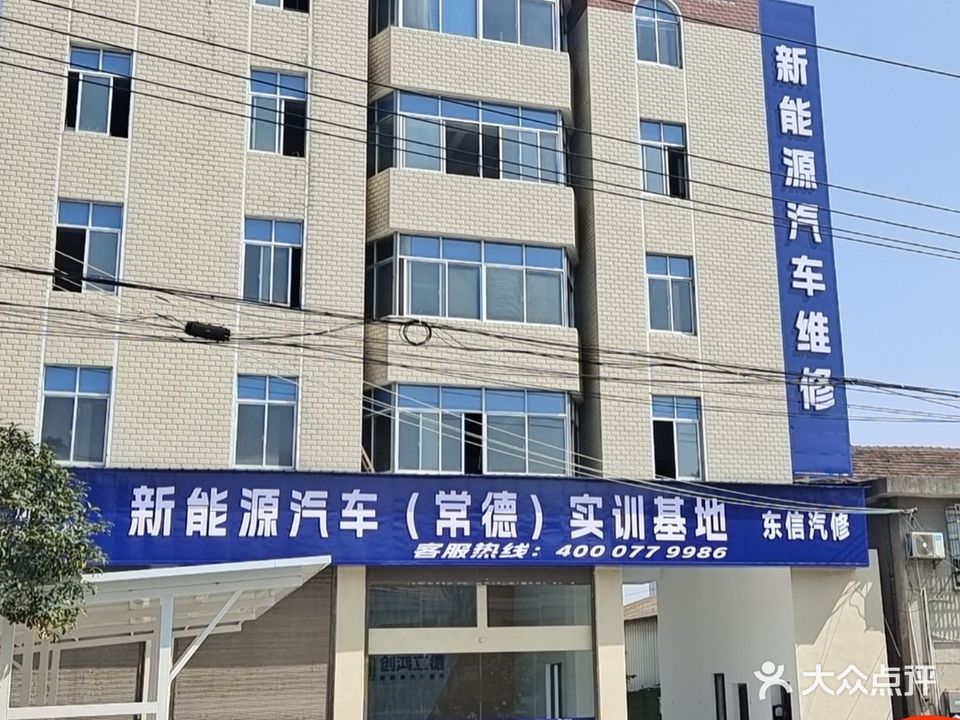 创鸿立德新能源东信汽修