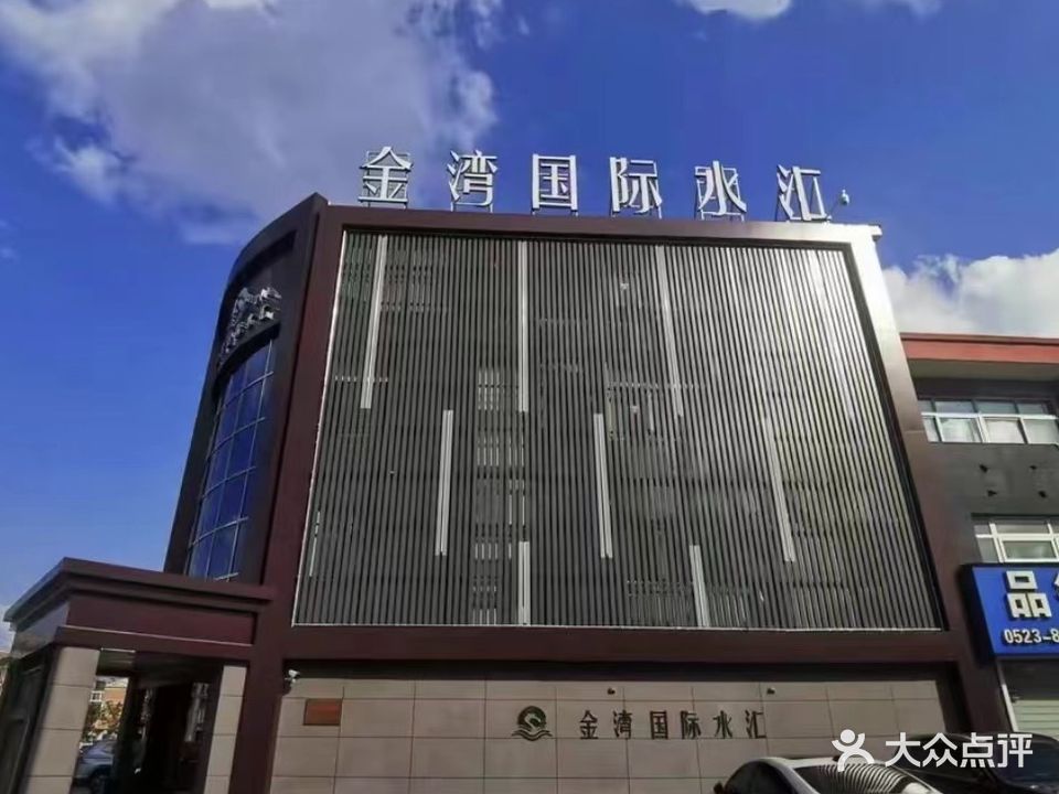 金湾国际水汇(泰州)