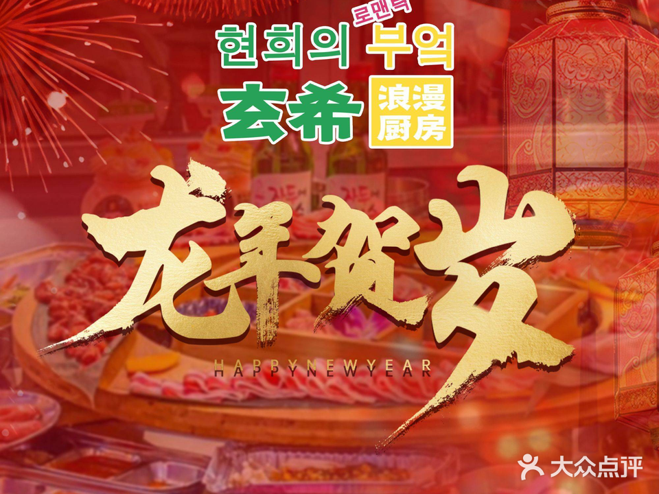玄希烤肉·韩式料理(台江万达店)