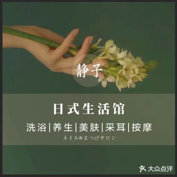 静子日式生活馆