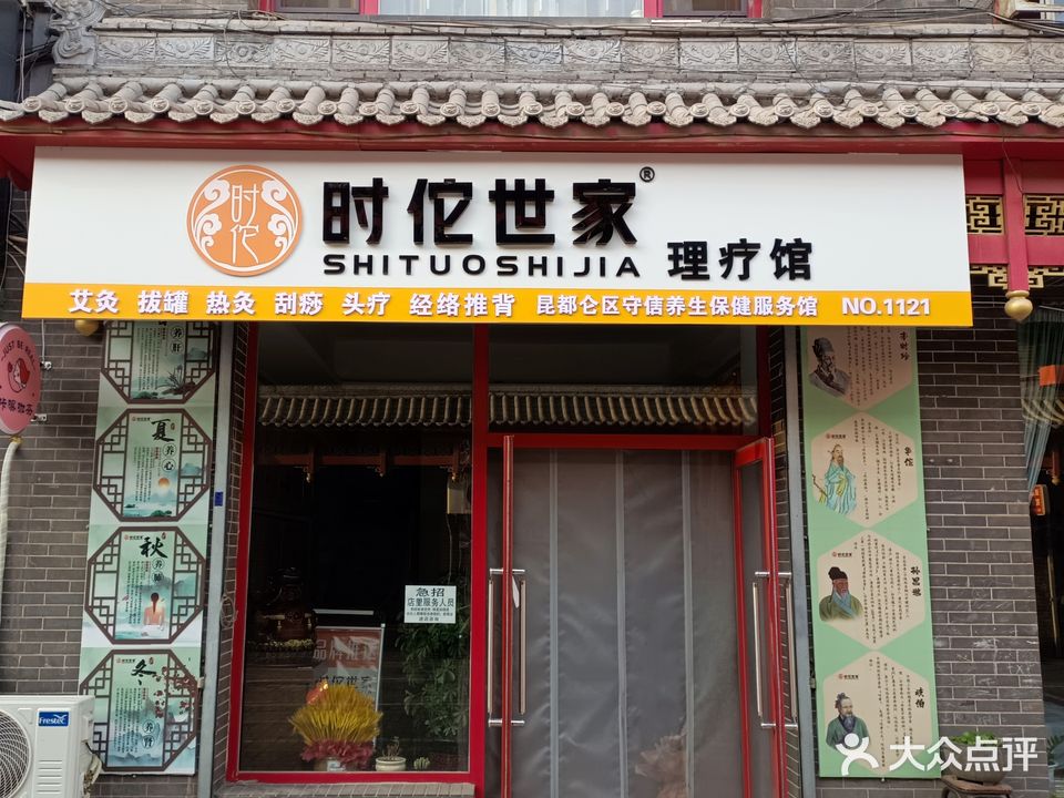 时佗世嘉(茶城店)