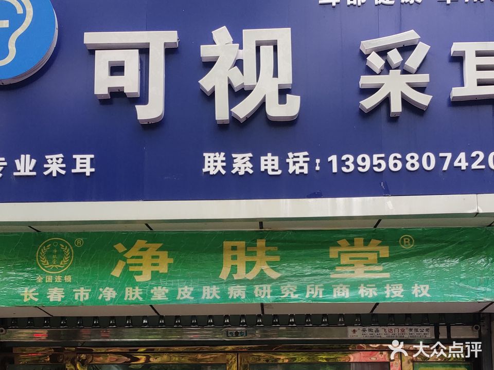 可视采耳(颍河西路店)