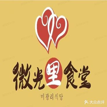 微光里的食堂(龙泉商城店)