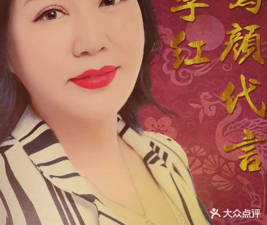 李红明星医疗美容