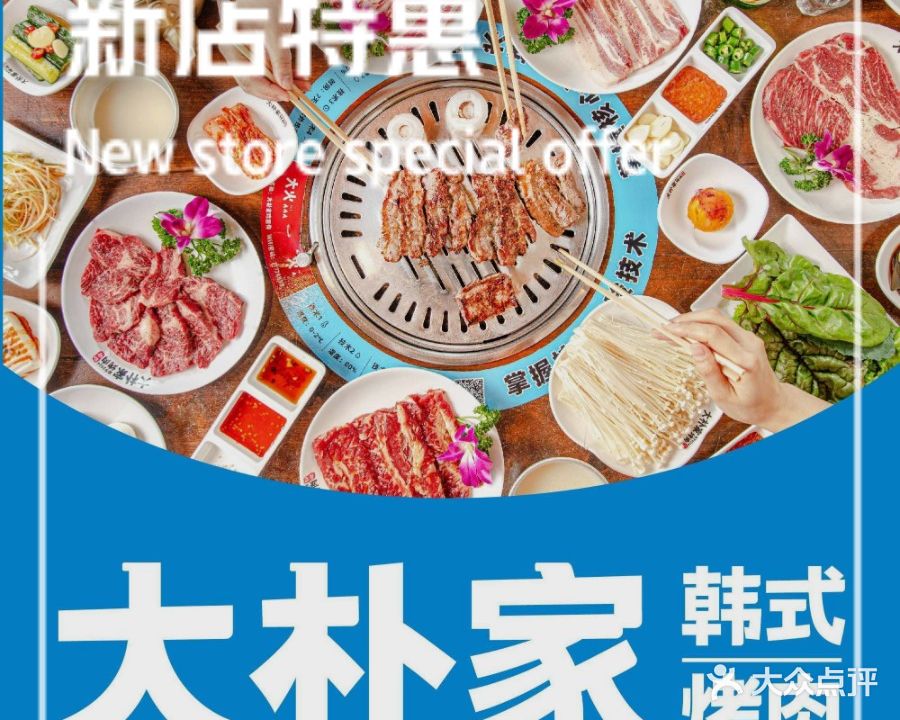 大朴家烤肉(大鹰店)