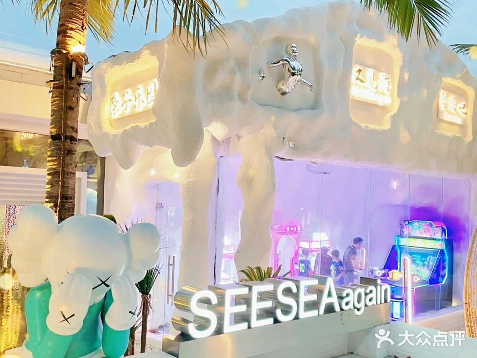 SEE SEA海景演艺酒吧·中西餐烧烤夜宵