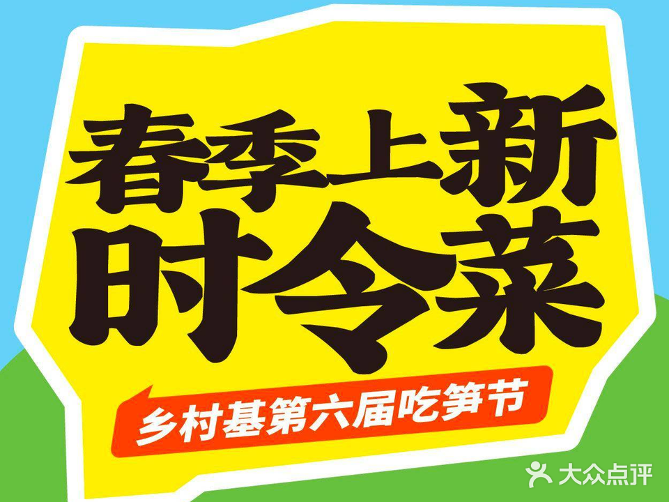 乡村基(西城永捷店)