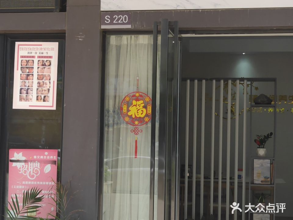 臻艾阁古法养生美容会所