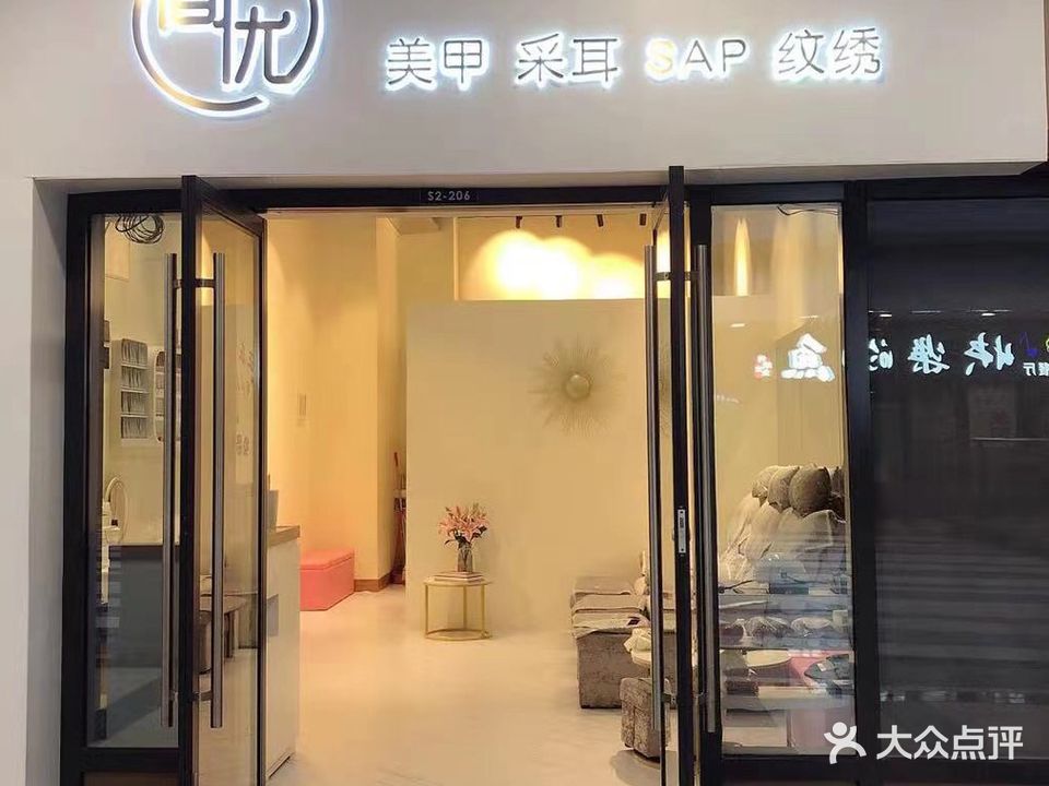 简优·采耳·美甲·SPA(新城吾悦广场店)