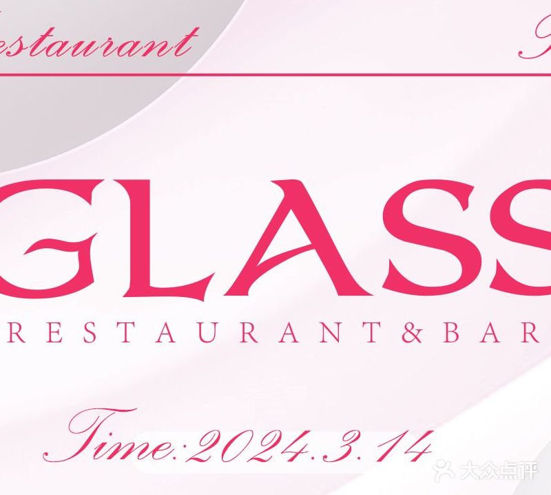 玻璃房·GLASS(大饭店南门一店)