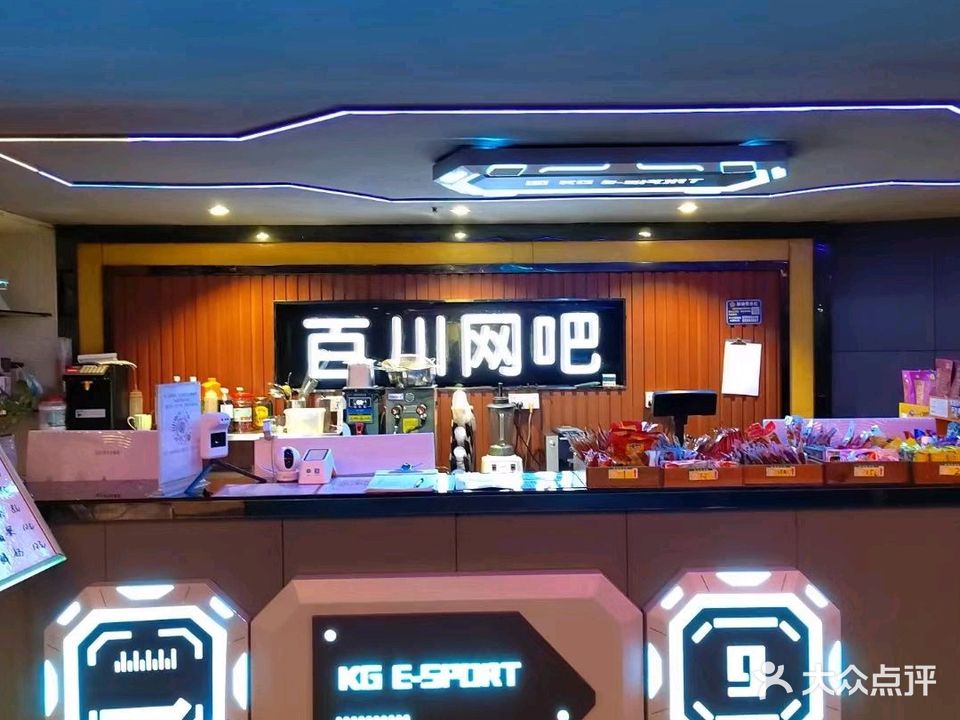 百川网吧(新塘店)