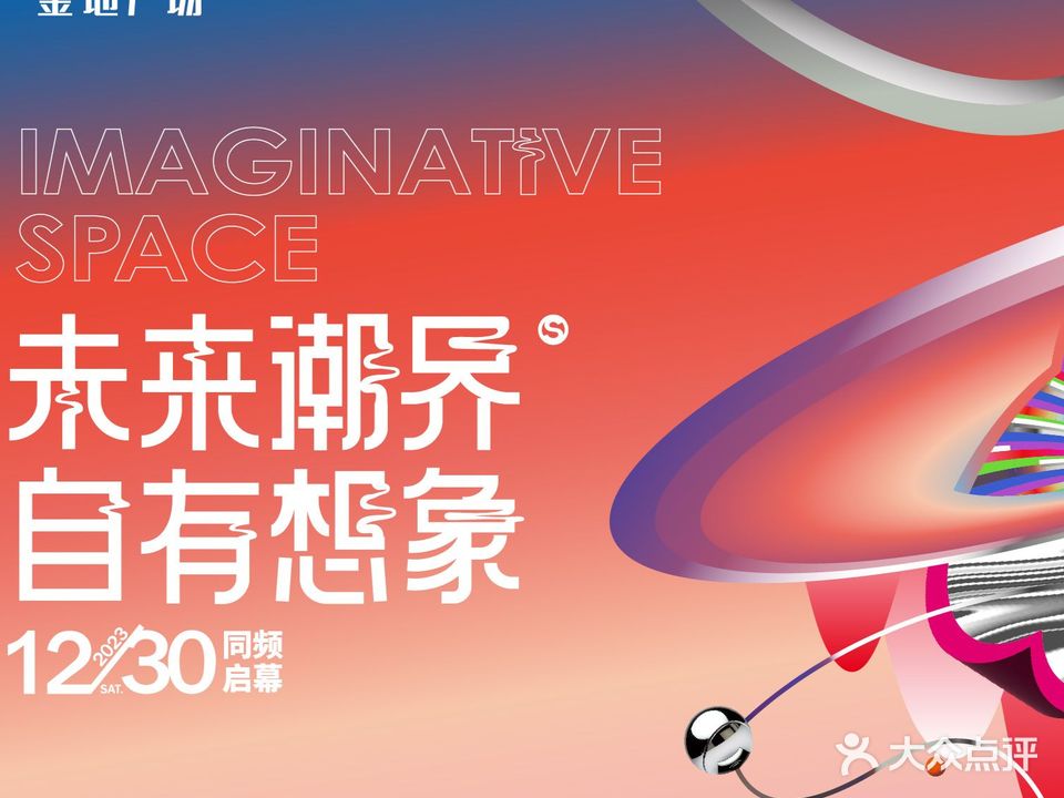 苏州金地广场