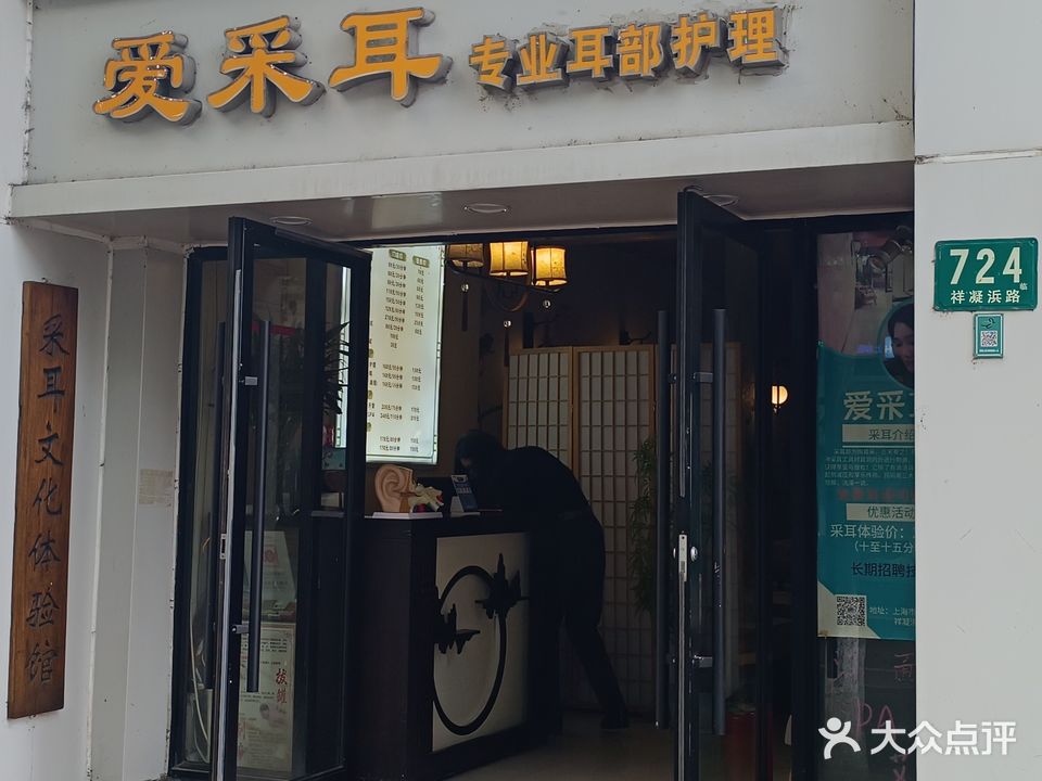 爱·采耳