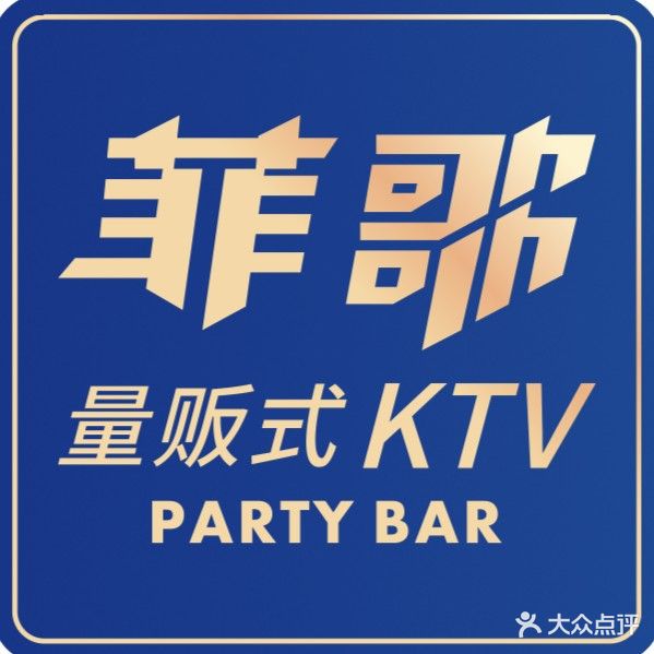 菲歌量贩式KTV(天马店)