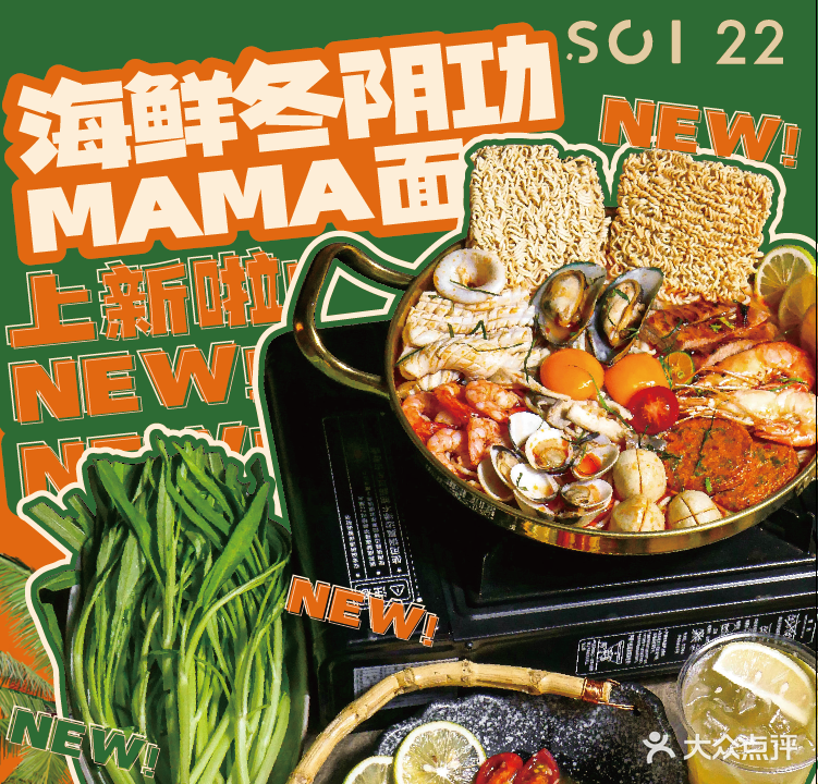Soi22二十二象·泰国菜(来福士广场店)