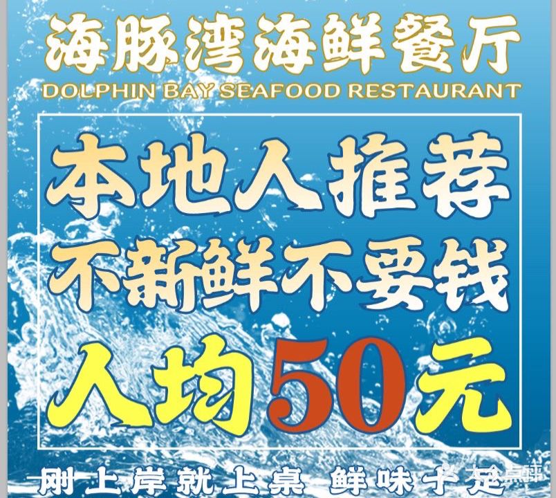 海豚湾海鲜餐厅(红海湾店)