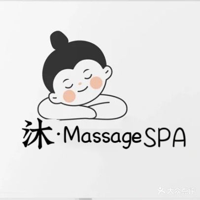 沐·轻奢SPA·Massage