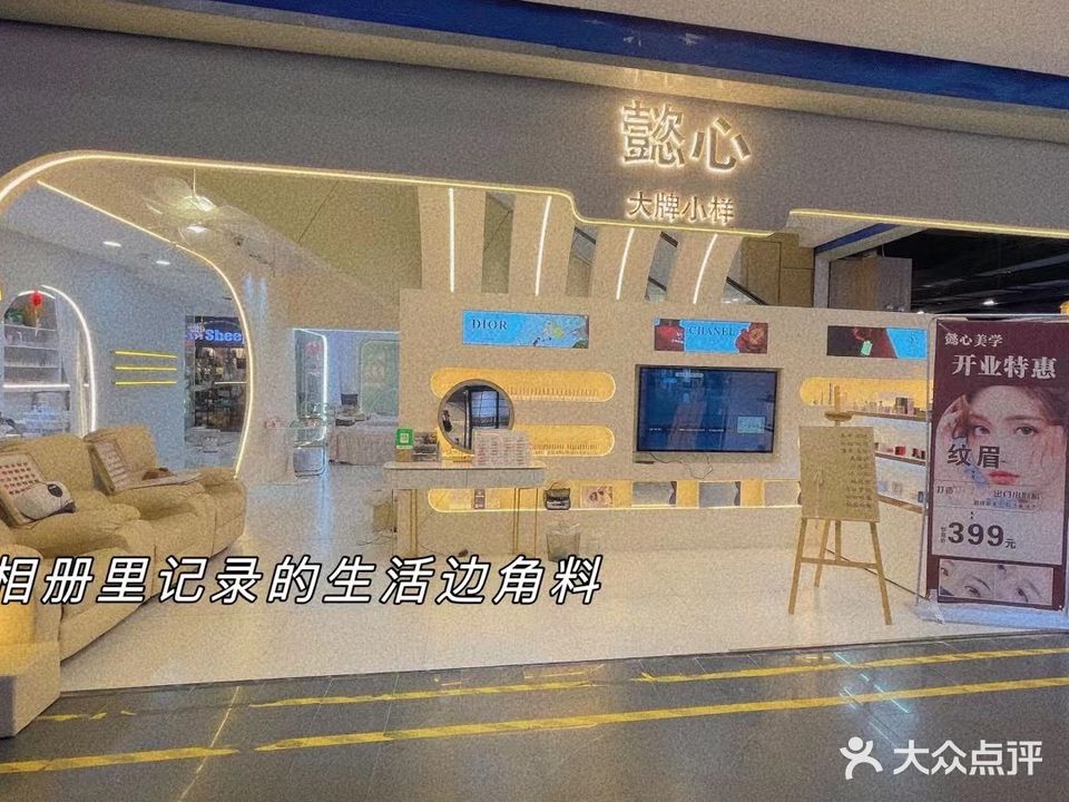 懿心美甲(好宜多商贸广场店)